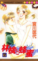 couverture, jaquette Ringo to Hachimitsu 7  (Shueisha) Manga