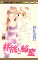 couverture, jaquette Ringo to Hachimitsu 21  (Shueisha) Manga