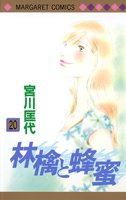 couverture, jaquette Ringo to Hachimitsu 20  (Shueisha) Manga