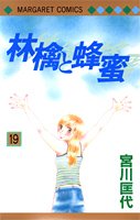 couverture, jaquette Ringo to Hachimitsu 19  (Shueisha) Manga