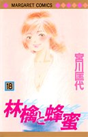 couverture, jaquette Ringo to Hachimitsu 18  (Shueisha) Manga