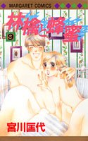 couverture, jaquette Ringo to Hachimitsu 9  (Shueisha) Manga