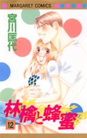 couverture, jaquette Ringo to Hachimitsu 12  (Shueisha) Manga