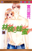 couverture, jaquette Ringo to Hachimitsu 14  (Shueisha) Manga