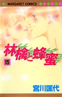 couverture, jaquette Ringo to Hachimitsu 15  (Shueisha) Manga