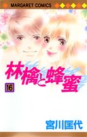couverture, jaquette Ringo to Hachimitsu 16  (Shueisha) Manga