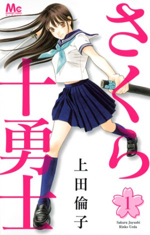 couverture, jaquette Sakura jûyûshi 1  (Shueisha) Manga