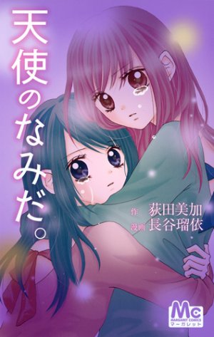 couverture, jaquette Tenshi no namida.   (Shueisha) Manga