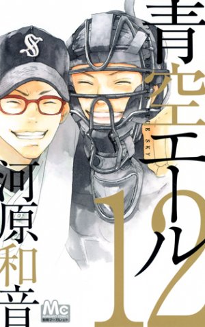 couverture, jaquette Aozora Yell 12  (Shueisha) Manga