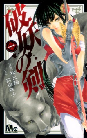 couverture, jaquette Hayô no tsurugi 1  (Shueisha) Manga