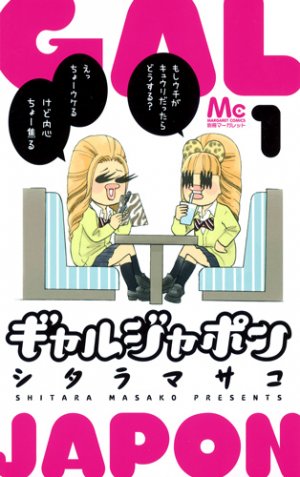 couverture, jaquette Gal Japon 1  (Shueisha) Manga