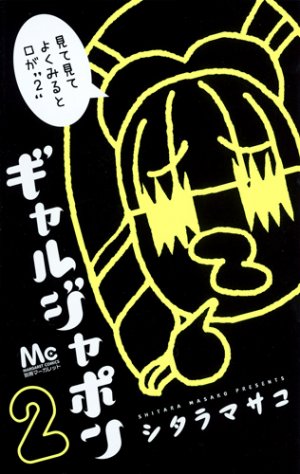 Gal Japon 2 Manga