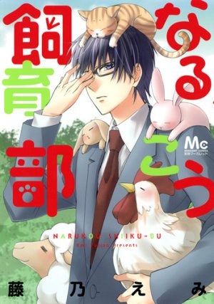 couverture, jaquette Narukou shiiku-bu   (Shueisha) Manga