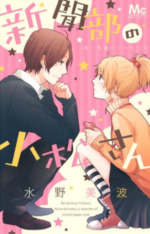 couverture, jaquette Shin Bunbu no Komatsu-san - Shin Seishun trickers   (Shueisha) Manga