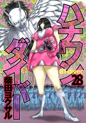 couverture, jaquette Hachi one diver 28  (Shueisha) Manga