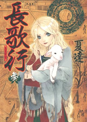 couverture, jaquette La princesse vagabonde 3  (Shueisha) Manhua