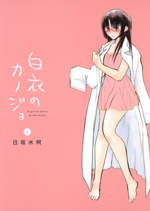 couverture, jaquette Hakui no kanojo 1  (Shueisha) Manga
