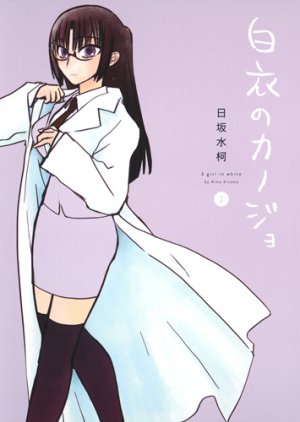 couverture, jaquette Hakui no kanojo 2  (Shueisha) Manga