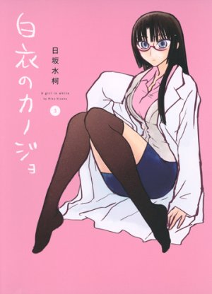 couverture, jaquette Hakui no kanojo 3  (Shueisha) Manga