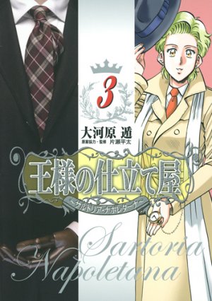 couverture, jaquette Ôsama no Shitateya - Sartoria Napoletana 3  (Shueisha) Manga
