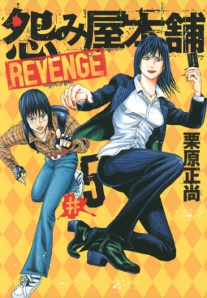 couverture, jaquette Uramiya Honpo Revenge 5  (Shueisha) Manga