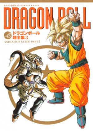 Dragon Ball le super livre édition Chôzenshû