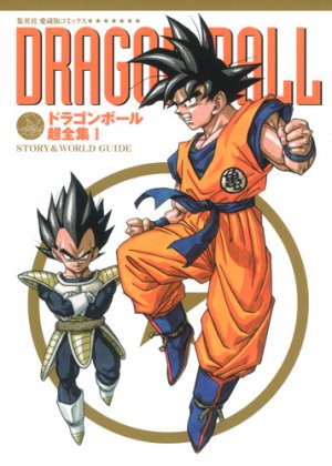 couverture, jaquette Dragon Ball le super livre 1 Chôzenshû (Shueisha) Fanbook