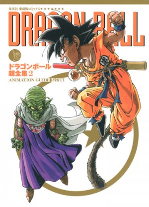 couverture, jaquette Dragon Ball le super livre 2 Chôzenshû (Shueisha) Fanbook