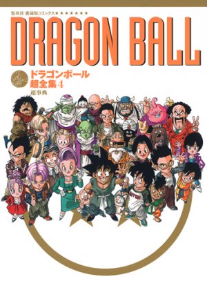 couverture, jaquette Dragon Ball le super livre 4 Chôzenshû (Shueisha) Fanbook