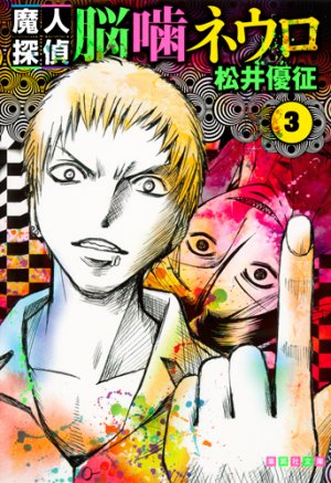 couverture, jaquette Neuro - le mange mystères 3 Bunko (Shueisha) Manga