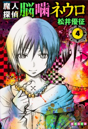 couverture, jaquette Neuro - le mange mystères 4 Bunko (Shueisha) Manga