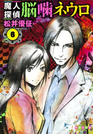 couverture, jaquette Neuro - le mange mystères 6 Bunko (Shueisha) Manga