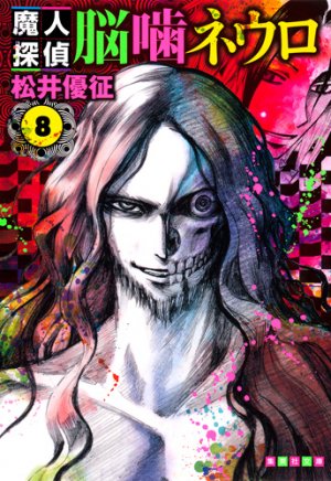 couverture, jaquette Neuro - le mange mystères 8 Bunko (Shueisha) Manga