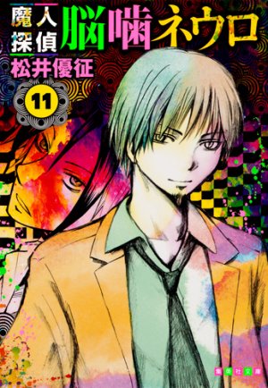 couverture, jaquette Neuro - le mange mystères 11 Bunko (Shueisha) Manga