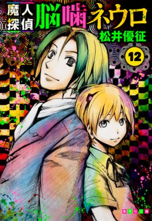 couverture, jaquette Neuro - le mange mystères 12 Bunko (Shueisha) Manga