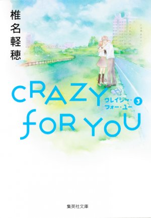 couverture, jaquette Crazy for you 3 Bunko (Shueisha) Manga