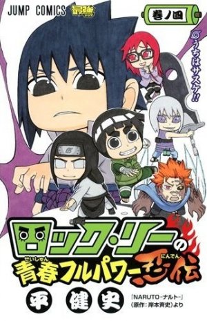 couverture, jaquette Rock Lee - Les péripéties d'un ninja en herbe 4  (Shueisha) Manga