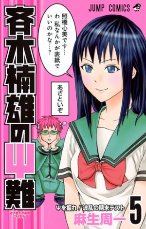 couverture, jaquette Saiki Kusuo no Ψ Nan 5  (Shueisha) Manga