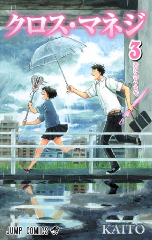couverture, jaquette Cross manage 3  (Shueisha) Manga
