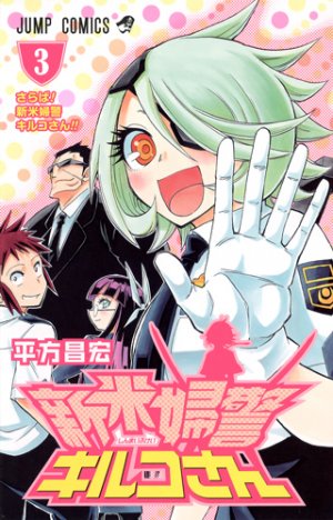 Shinmai fukei Kiruko-san 3 Manga