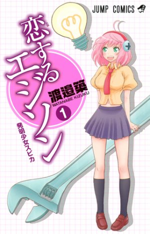 couverture, jaquette Koi suru Edison 1  (Shueisha) Manga