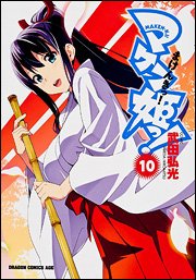 couverture, jaquette Makenki 10  (Kadokawa) Manga