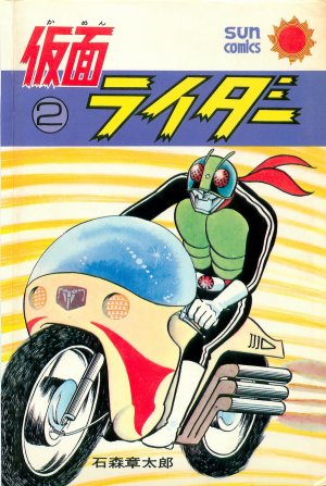 couverture, jaquette Kamen Rider 2  (Asahi sonorama) Manga