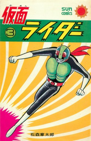 couverture, jaquette Kamen Rider 3  (Asahi sonorama) Manga