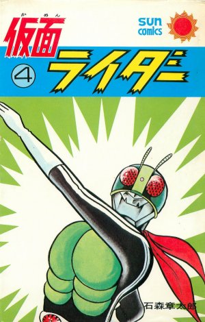 couverture, jaquette Kamen Rider 4  (Asahi sonorama) Manga