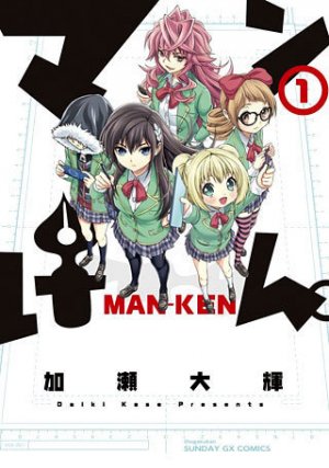 couverture, jaquette Man-ken 1  (Shogakukan) Manga