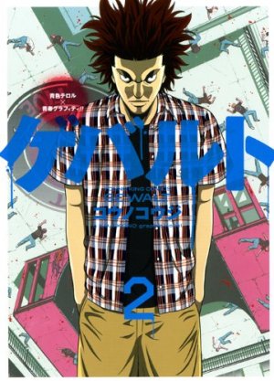 couverture, jaquette Gewalt 2  (Shônen Gahôsha) Manga