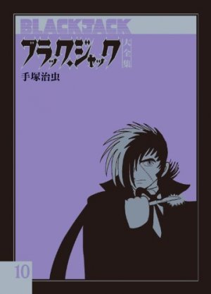 couverture, jaquette Black Jack 10 Deluxe - Fukkan (Editeur JP inconnu (Manga)) Manga