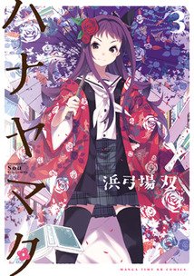 couverture, jaquette Hanayamata 3  (Houbunsha) Manga
