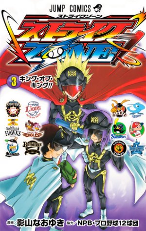 couverture, jaquette Strike Zone! 3  (Shueisha) Manga